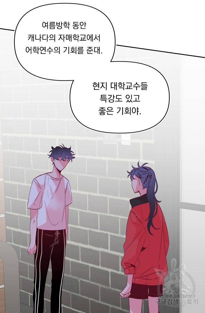 이 소설이 끝나기 전에 30화 57