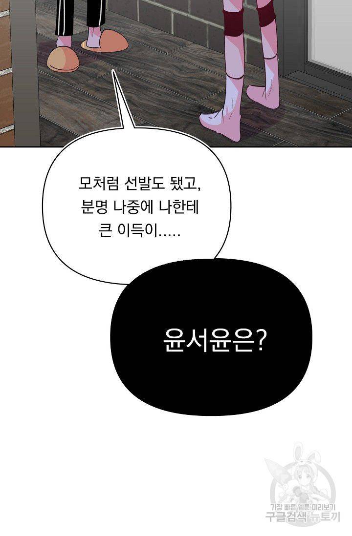 이 소설이 끝나기 전에 30화 58