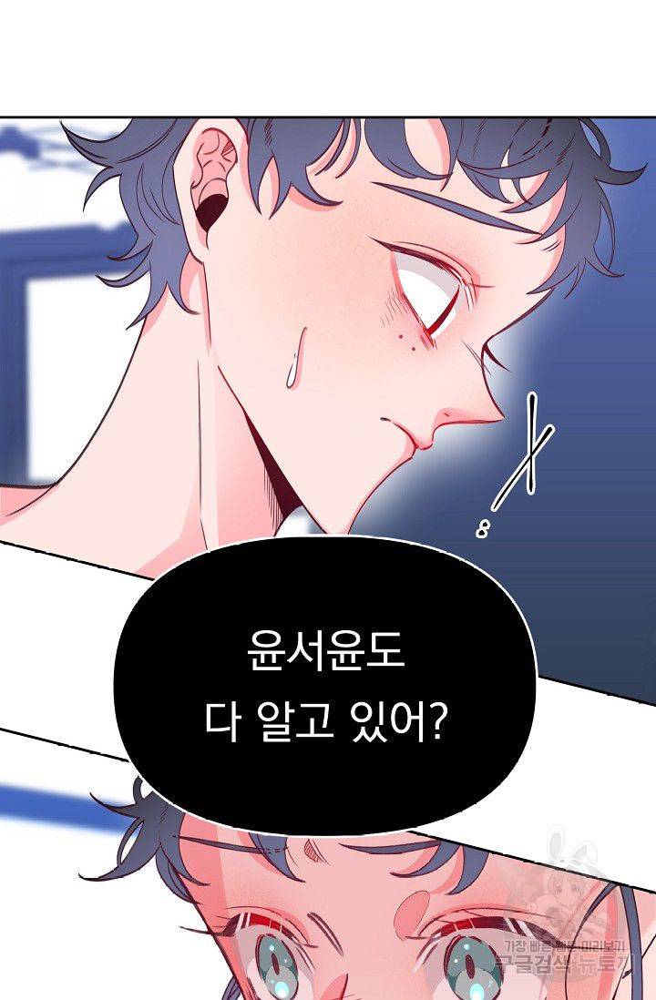 이 소설이 끝나기 전에 30화 59