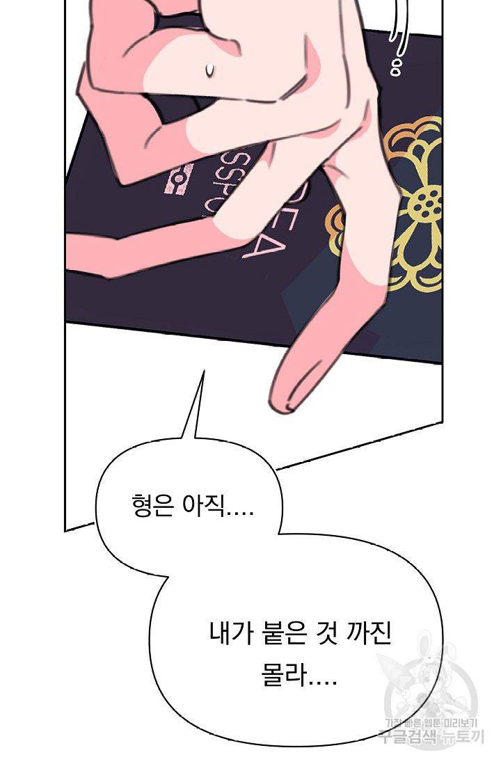 이 소설이 끝나기 전에 30화 61