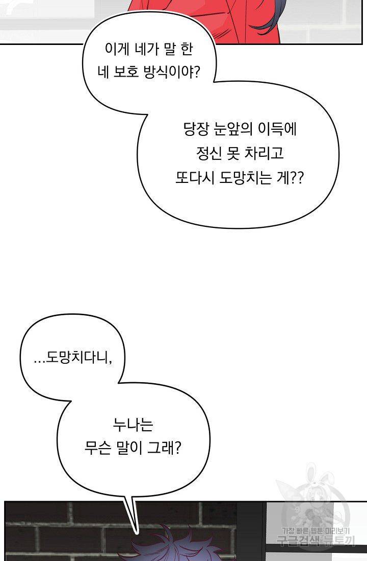 이 소설이 끝나기 전에 30화 63