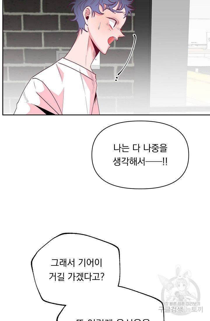 이 소설이 끝나기 전에 30화 64