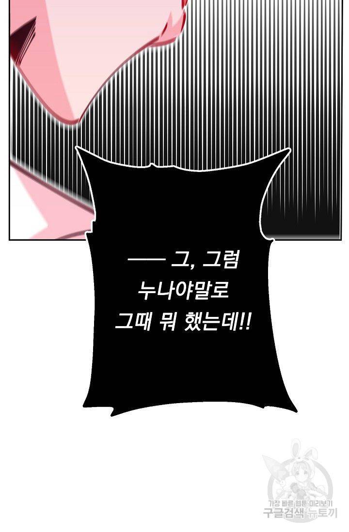 이 소설이 끝나기 전에 30화 67