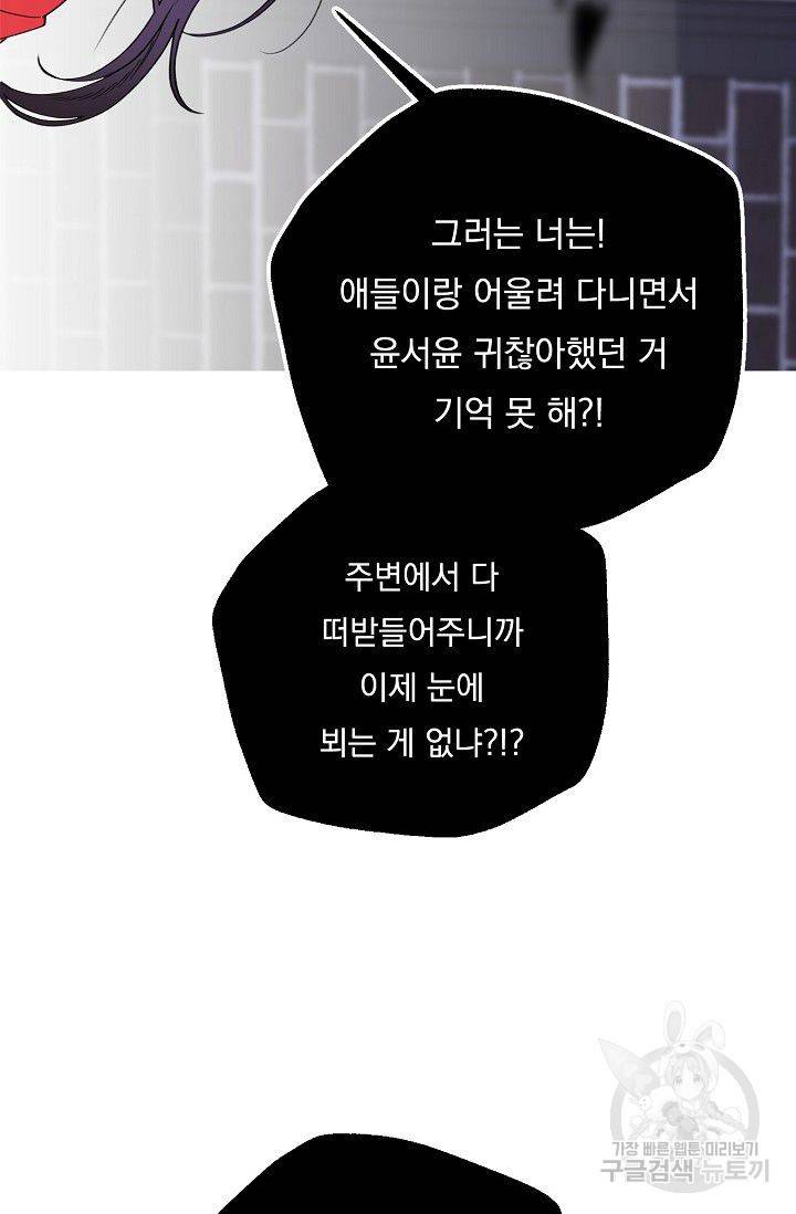 이 소설이 끝나기 전에 30화 70