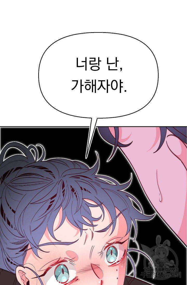 이 소설이 끝나기 전에 30화 75