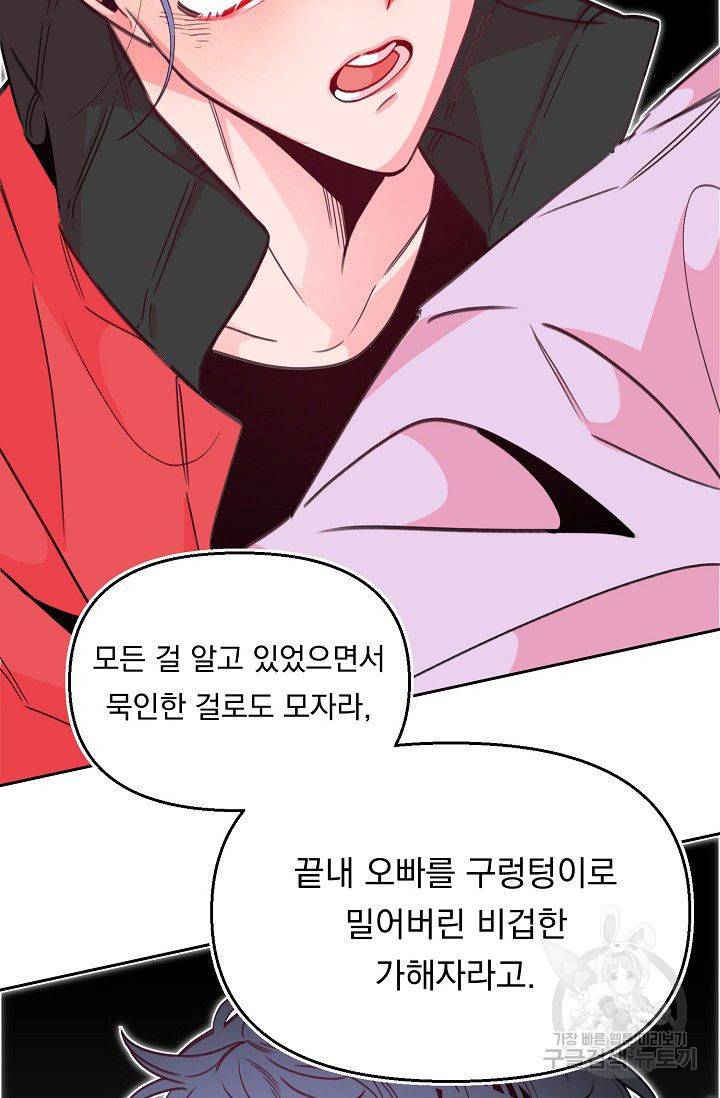 이 소설이 끝나기 전에 30화 76
