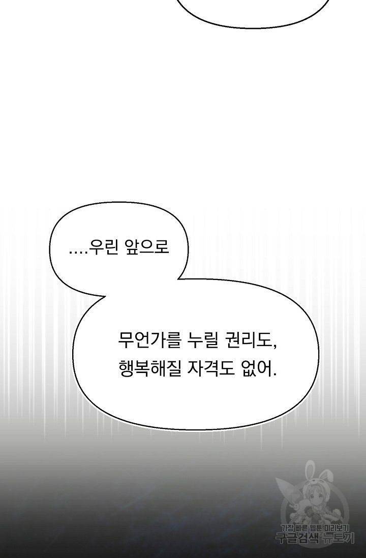 이 소설이 끝나기 전에 30화 78