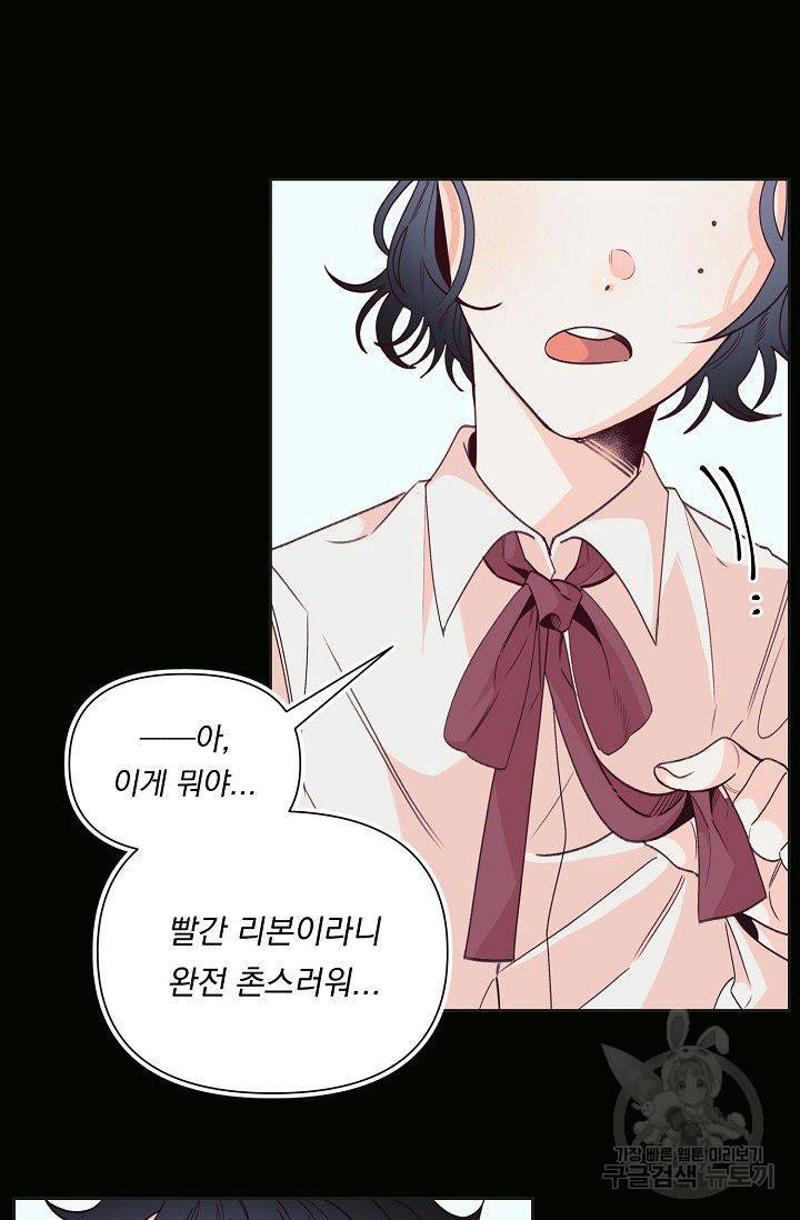이 소설이 끝나기 전에 30화 80