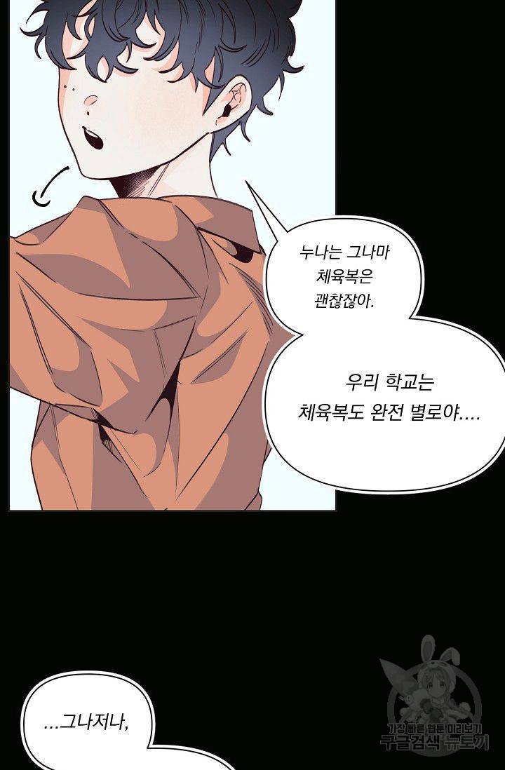 이 소설이 끝나기 전에 30화 81