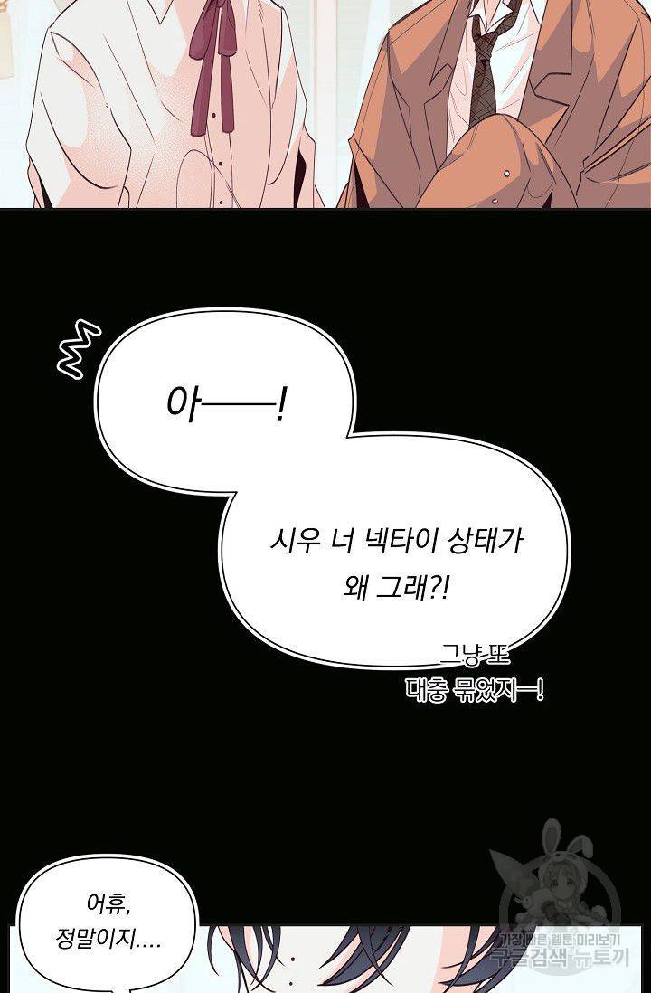 이 소설이 끝나기 전에 30화 84
