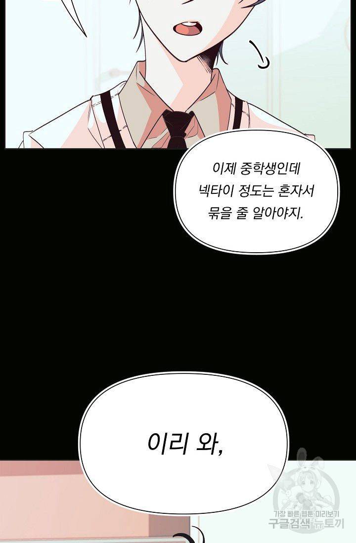 이 소설이 끝나기 전에 30화 85