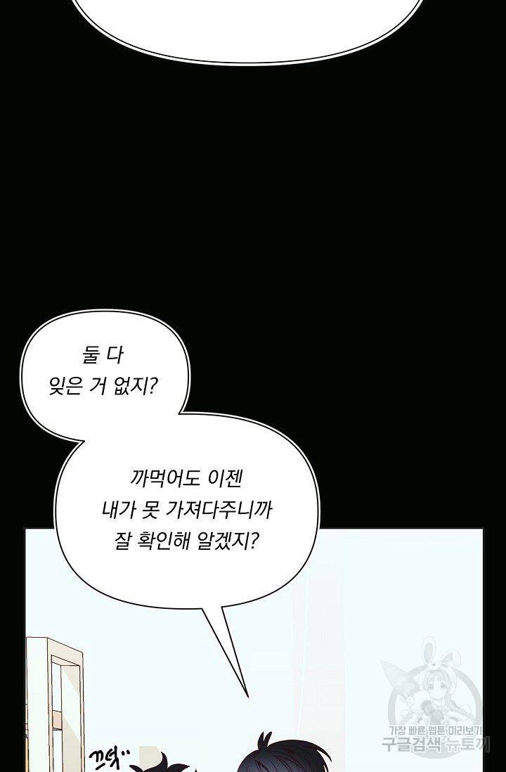 이 소설이 끝나기 전에 30화 87