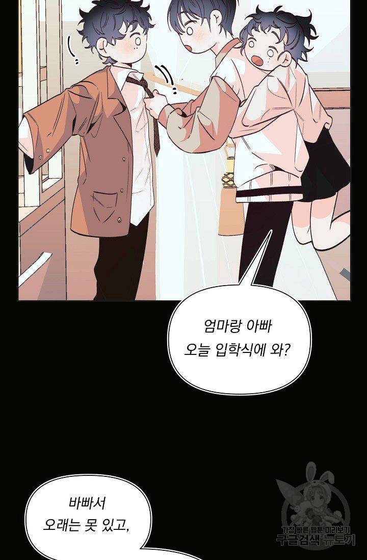이 소설이 끝나기 전에 30화 88