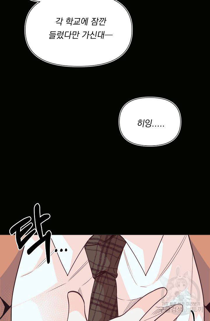 이 소설이 끝나기 전에 30화 89