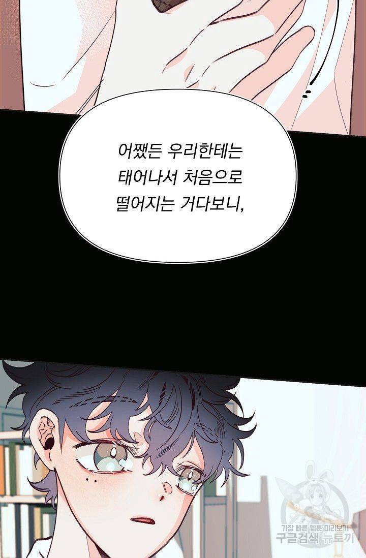 이 소설이 끝나기 전에 30화 90