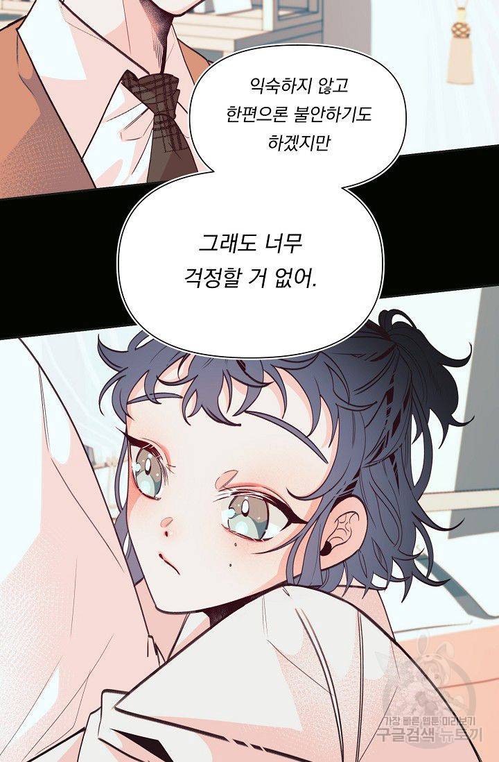 이 소설이 끝나기 전에 30화 91