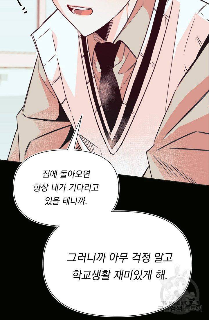 이 소설이 끝나기 전에 30화 93