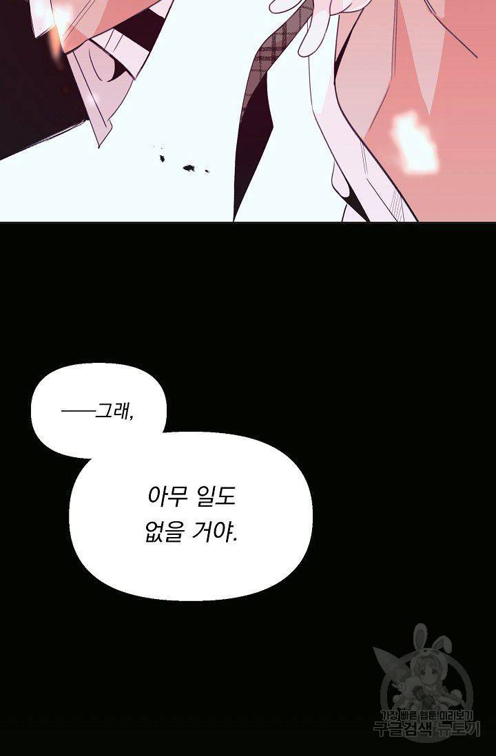 이 소설이 끝나기 전에 30화 98