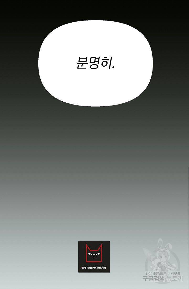 이 소설이 끝나기 전에 30화 99
