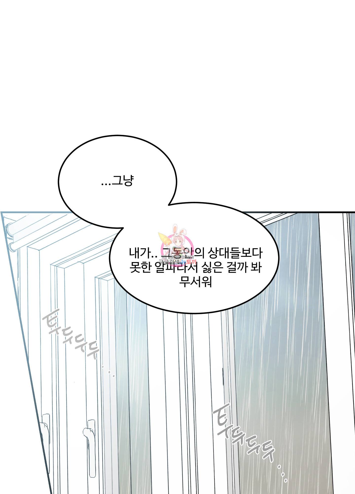 언로맨틱 외전 4화 1