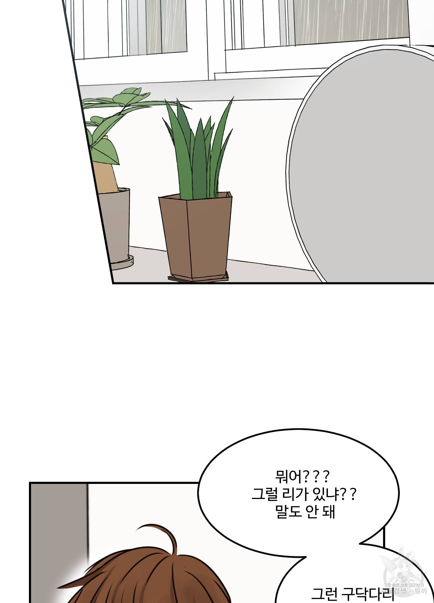 언로맨틱 외전 4화 2