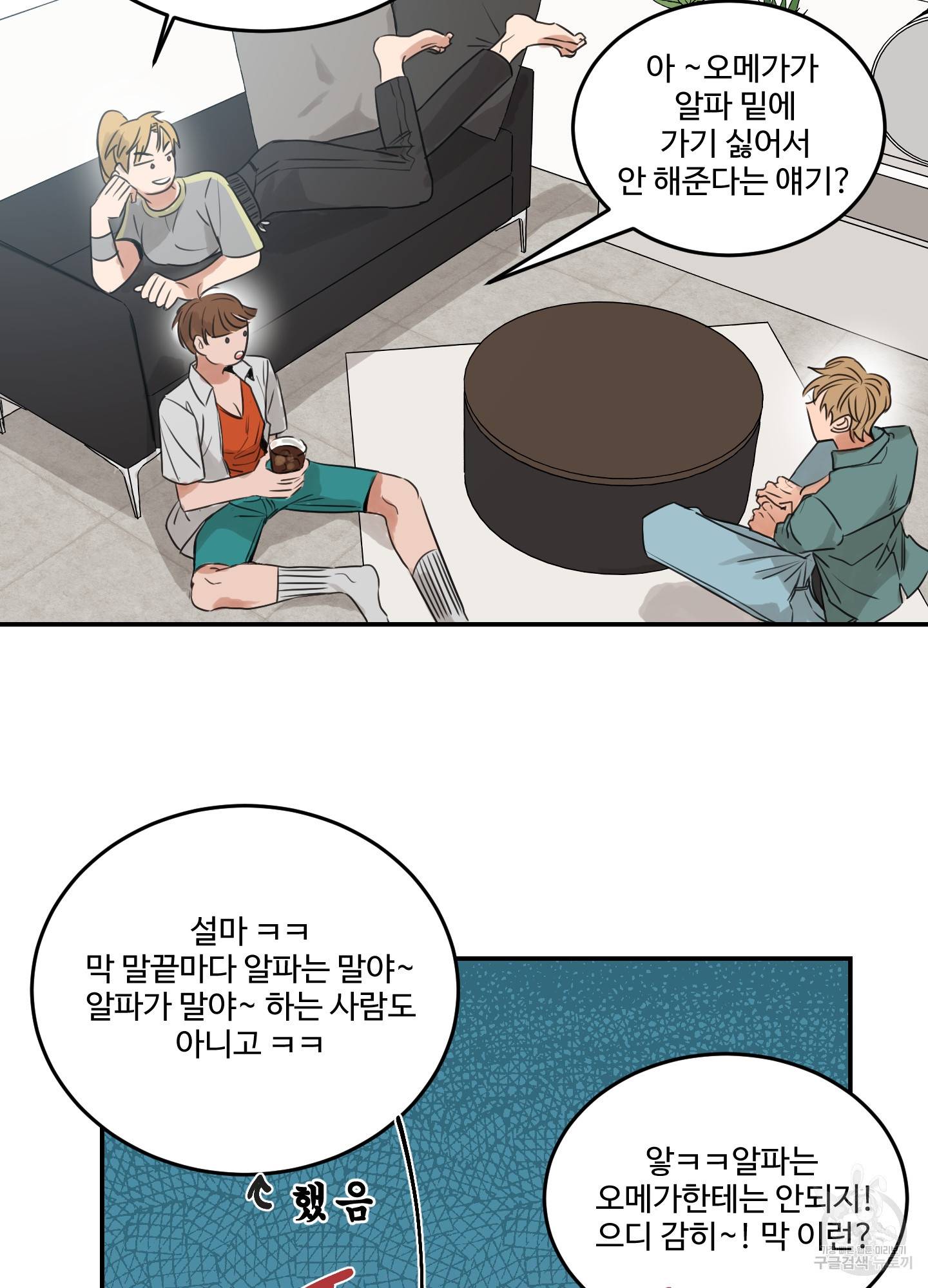언로맨틱 외전 4화 4