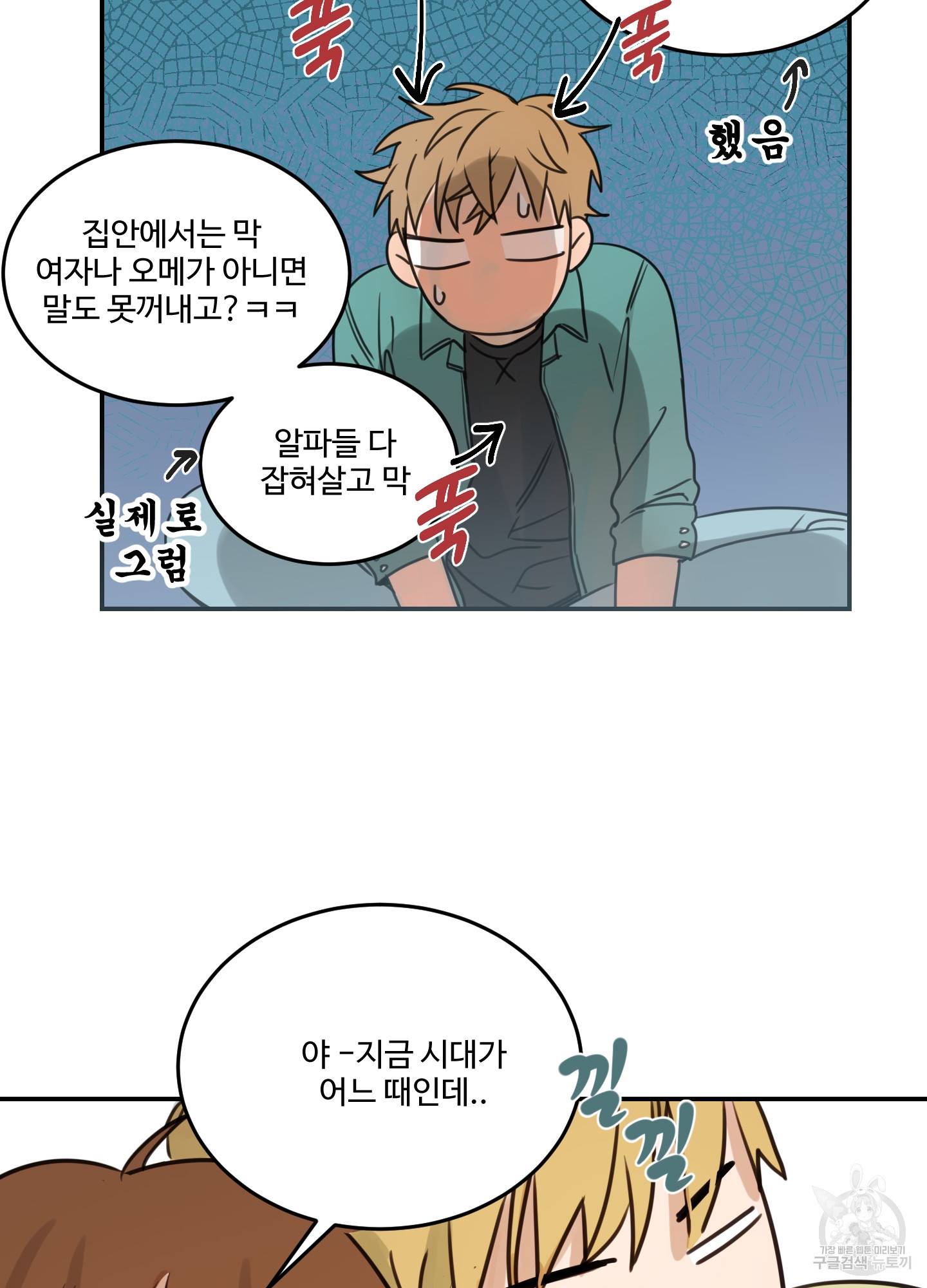 언로맨틱 외전 4화 5