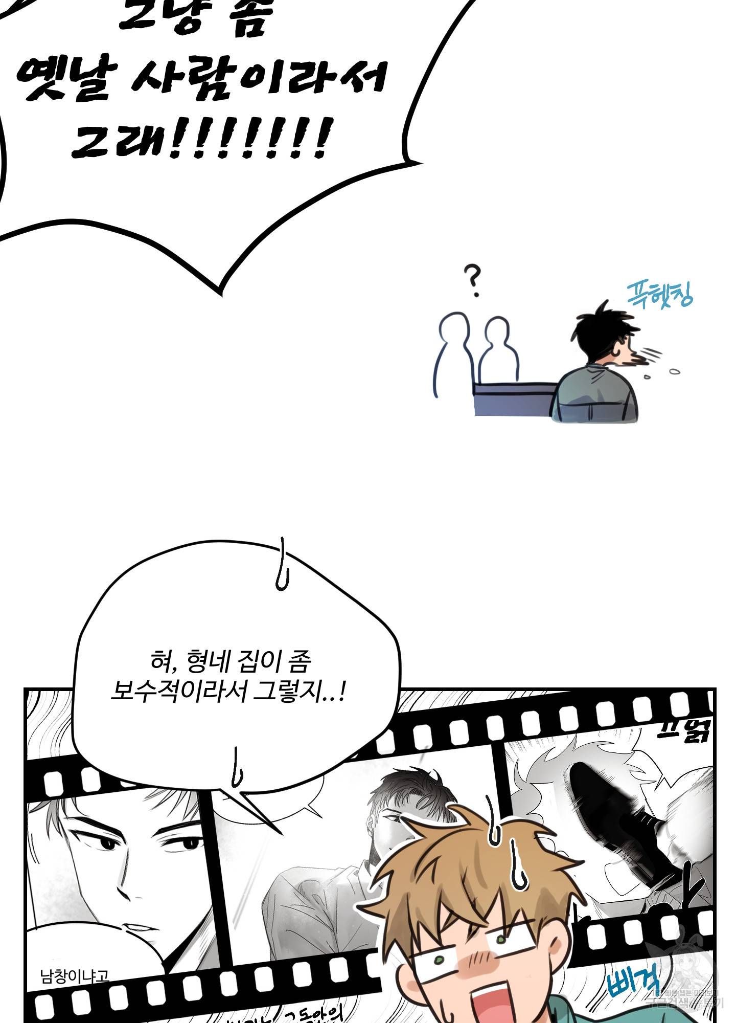 언로맨틱 외전 4화 8