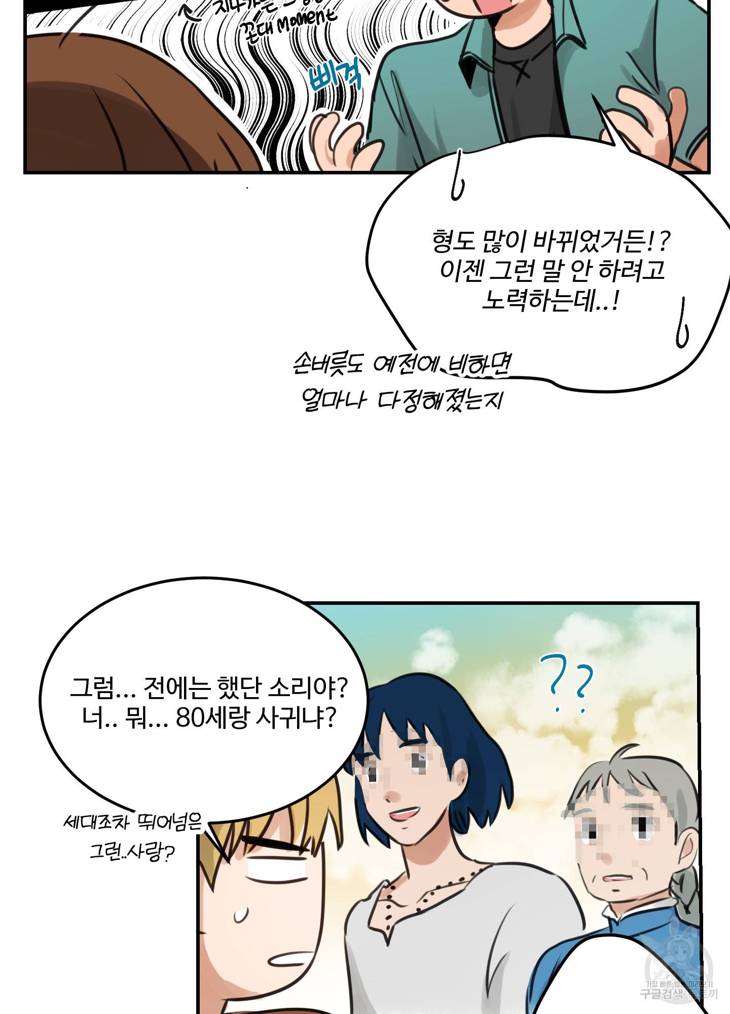 언로맨틱 외전 4화 9