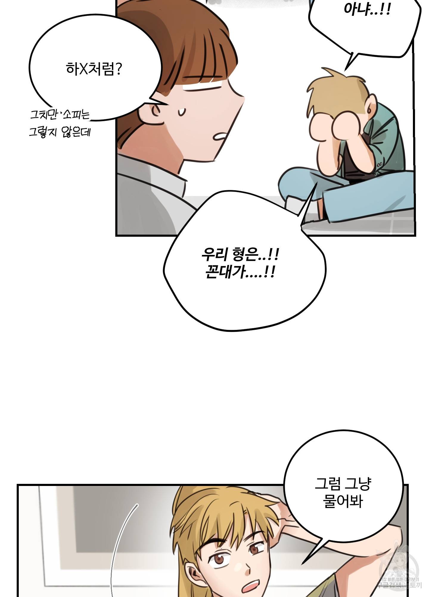 언로맨틱 외전 4화 10