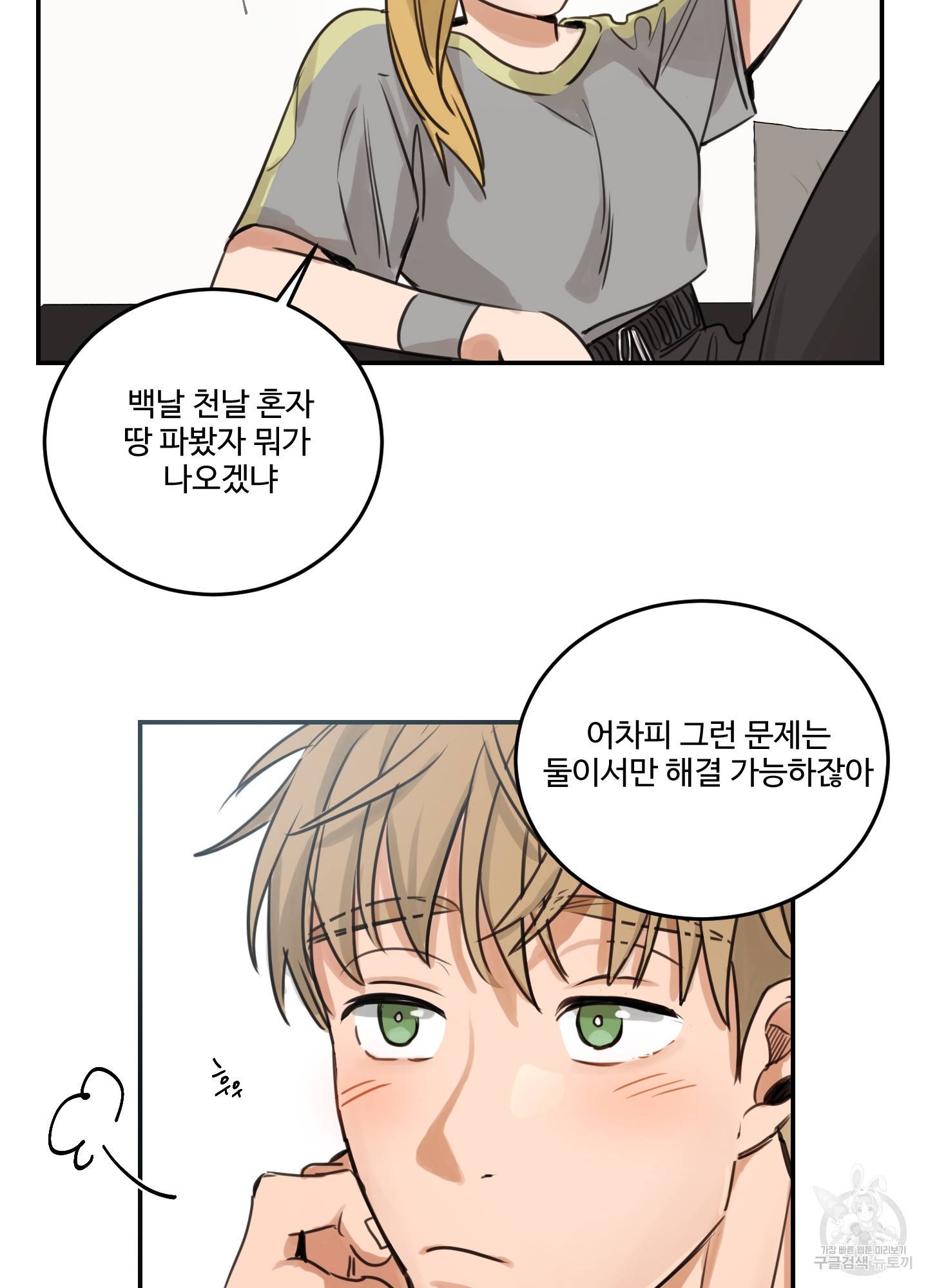 언로맨틱 외전 4화 11