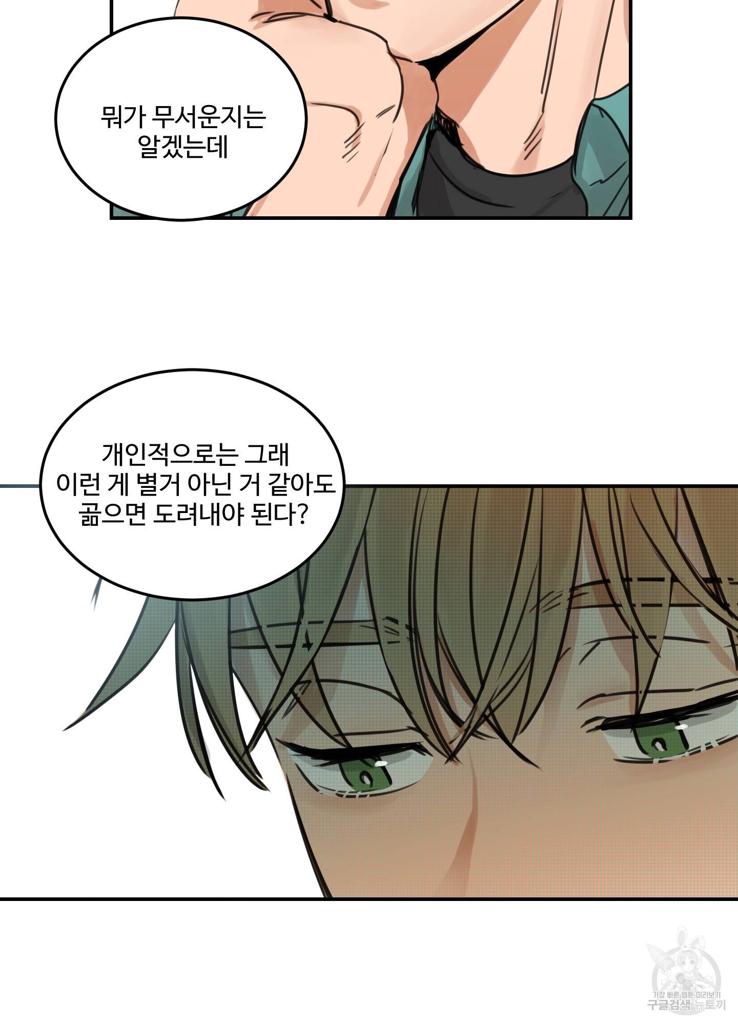 언로맨틱 외전 4화 12