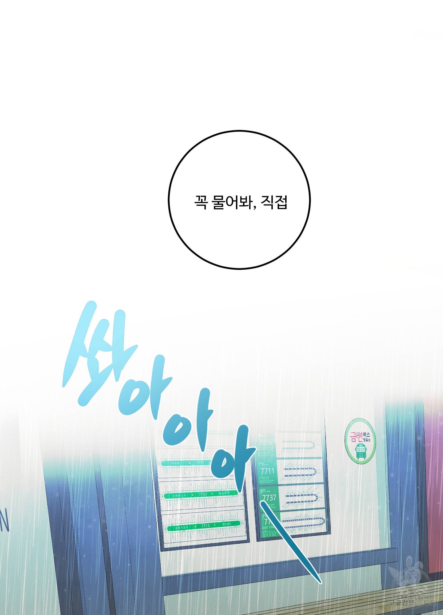 언로맨틱 외전 4화 13