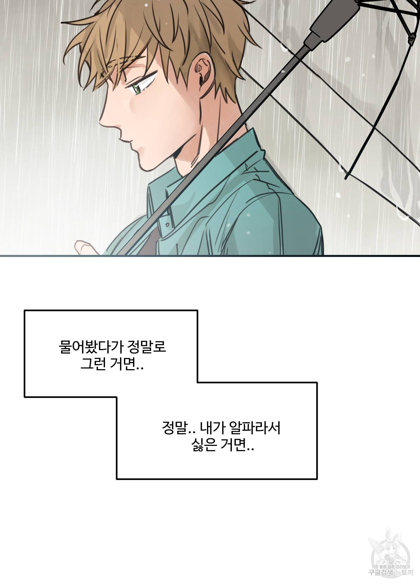 언로맨틱 외전 4화 15