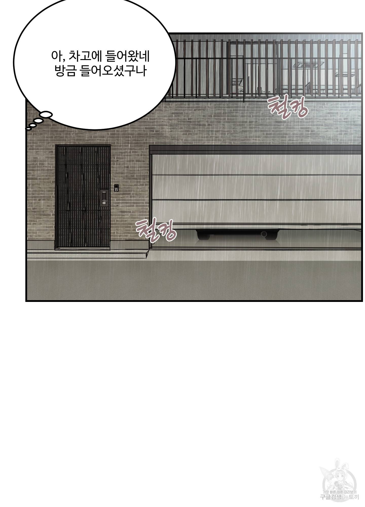 언로맨틱 외전 4화 18