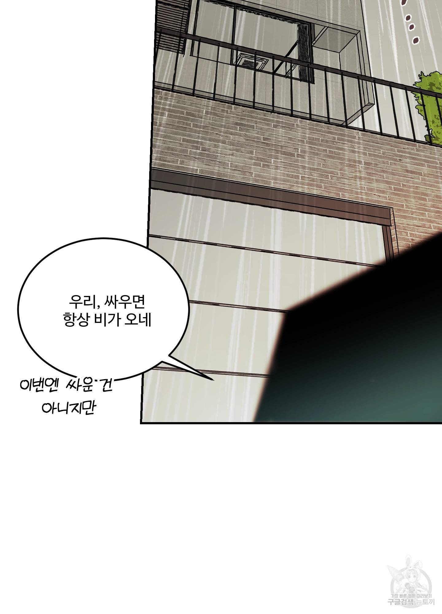 언로맨틱 외전 4화 20