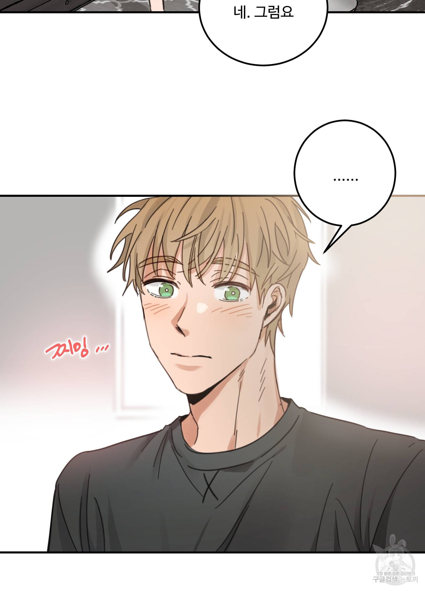 언로맨틱 외전 4화 26