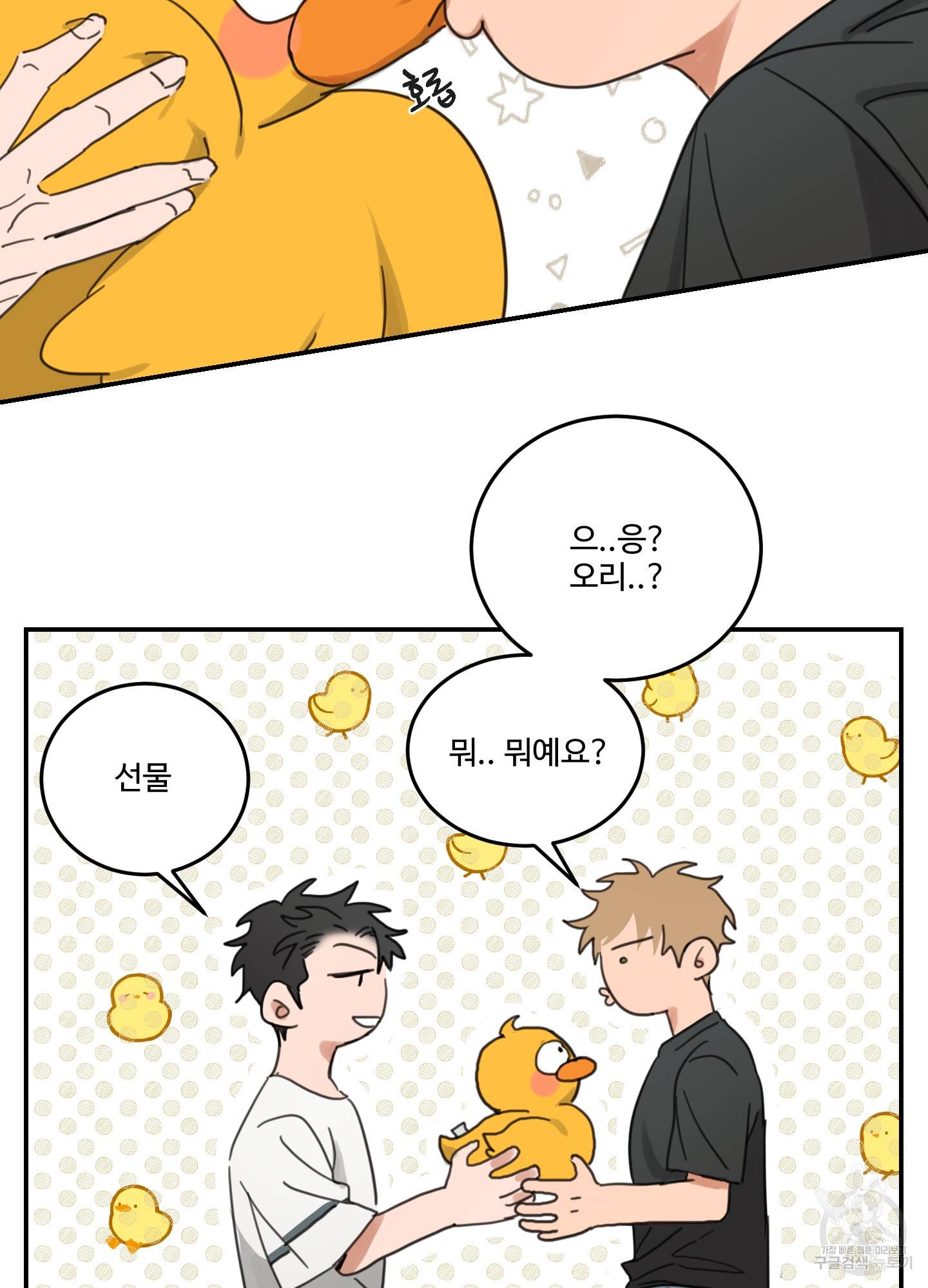 언로맨틱 외전 4화 33