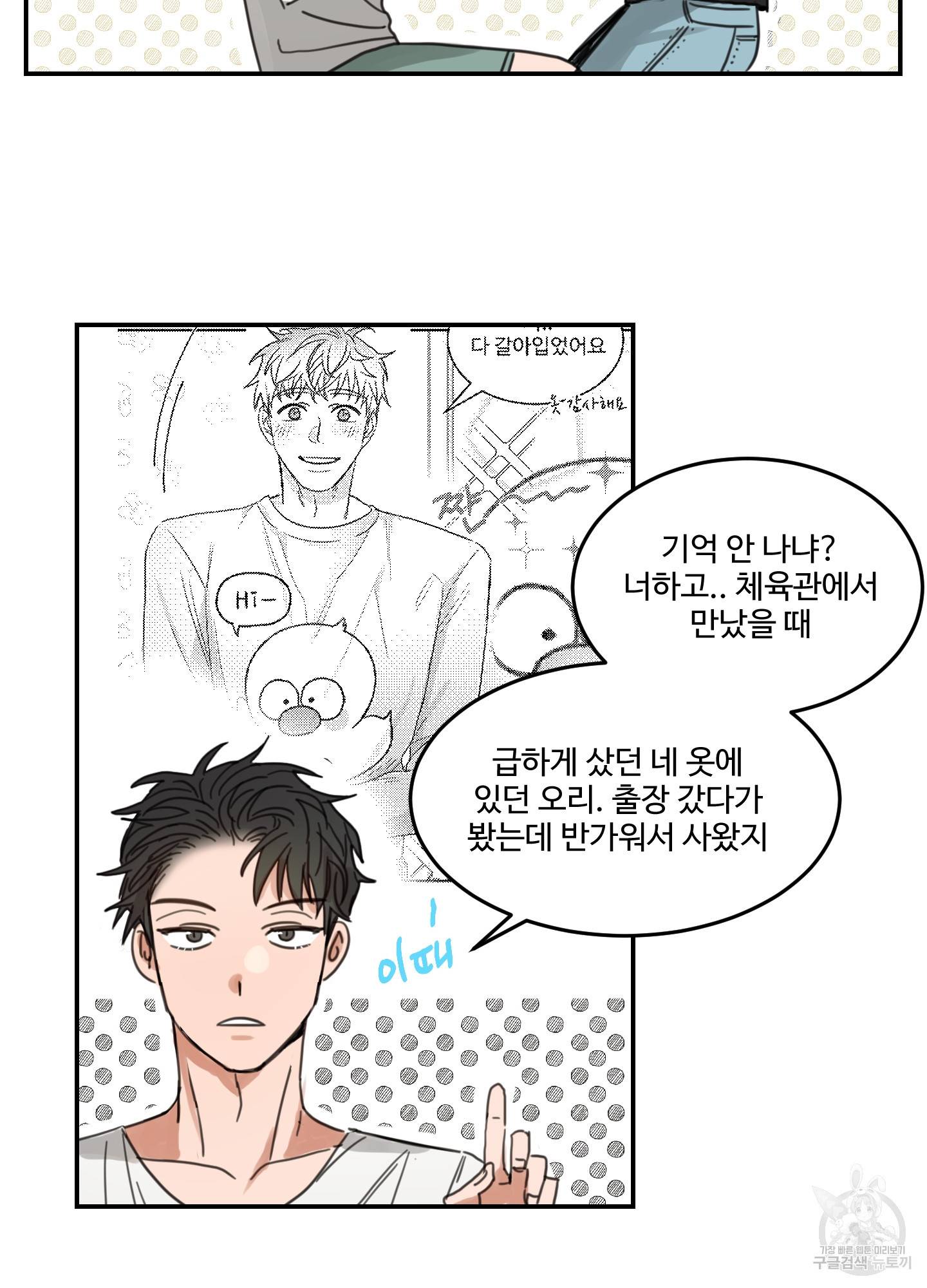 언로맨틱 외전 4화 34
