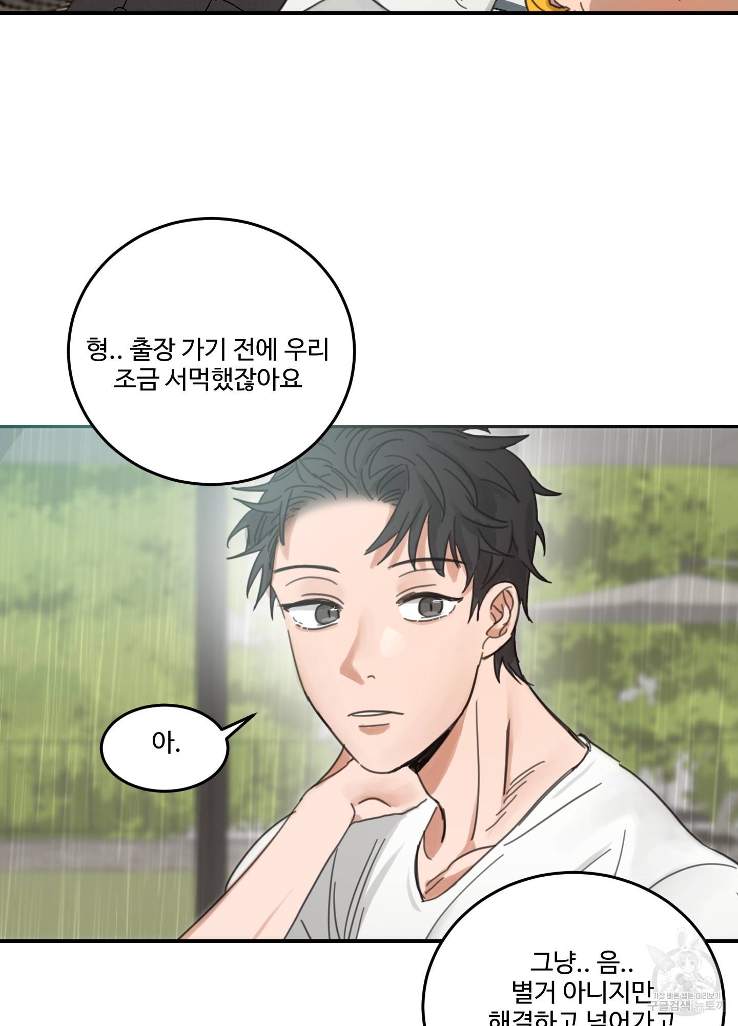 언로맨틱 외전 4화 38