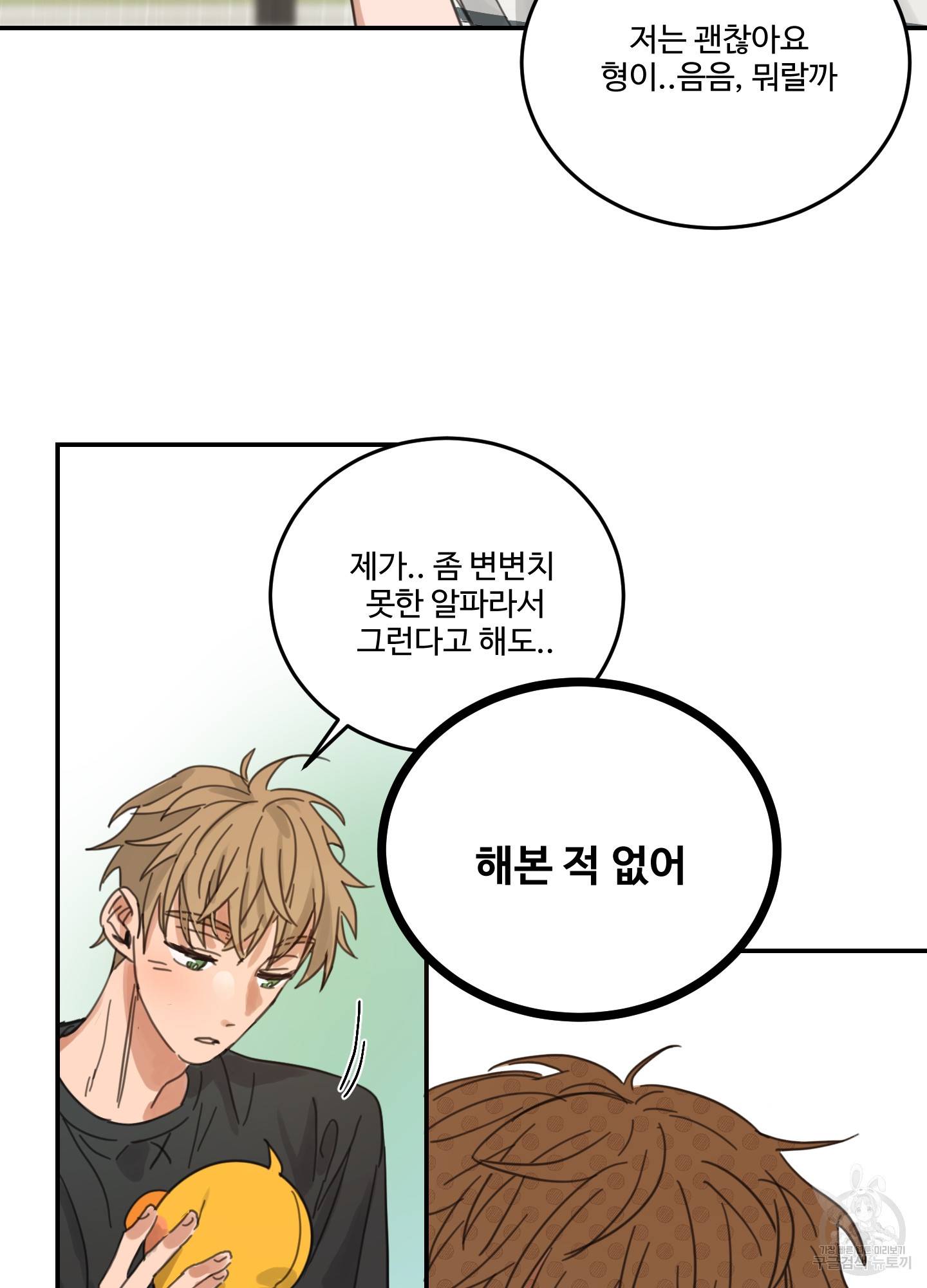 언로맨틱 외전 4화 40