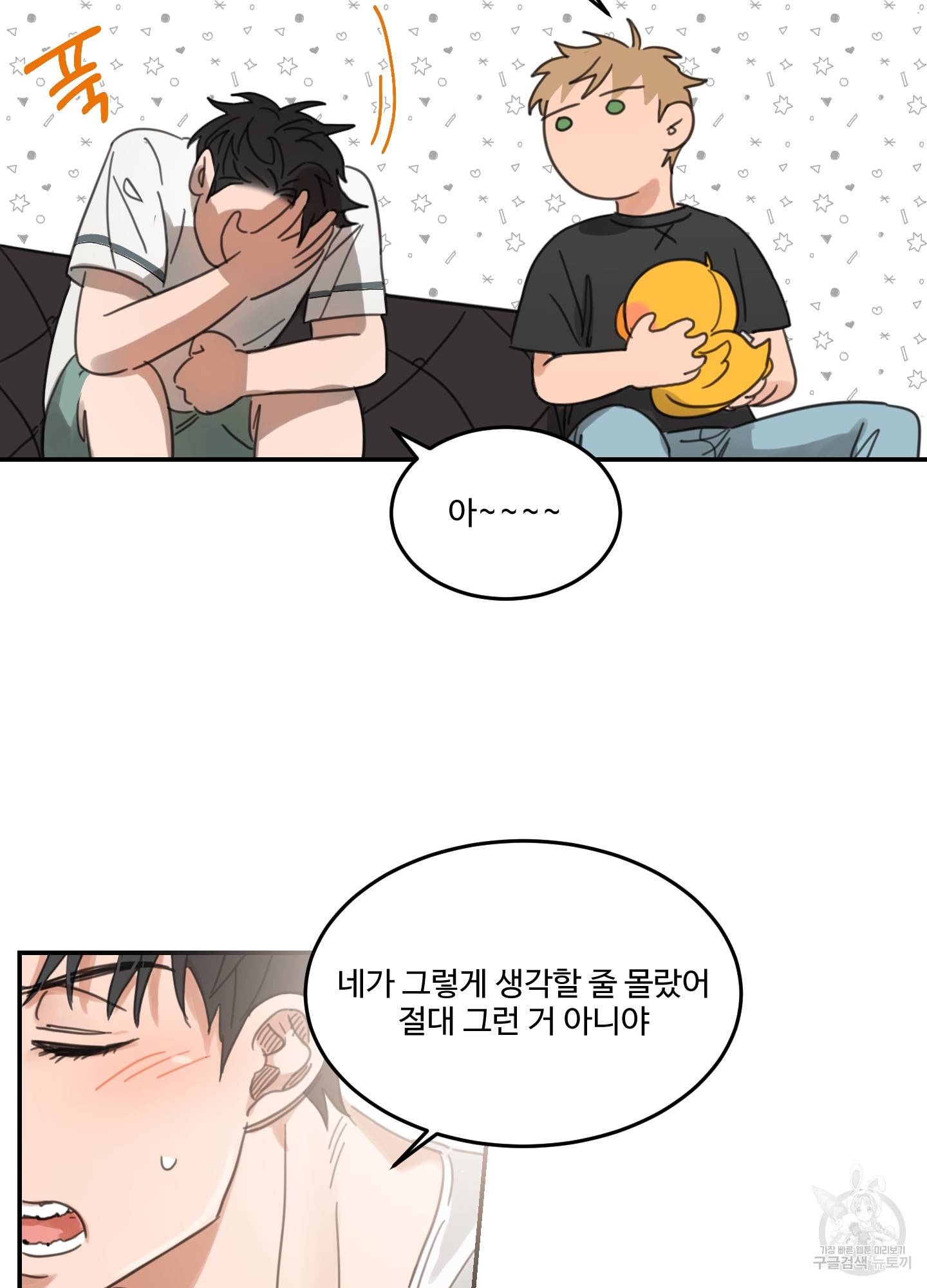언로맨틱 외전 4화 42