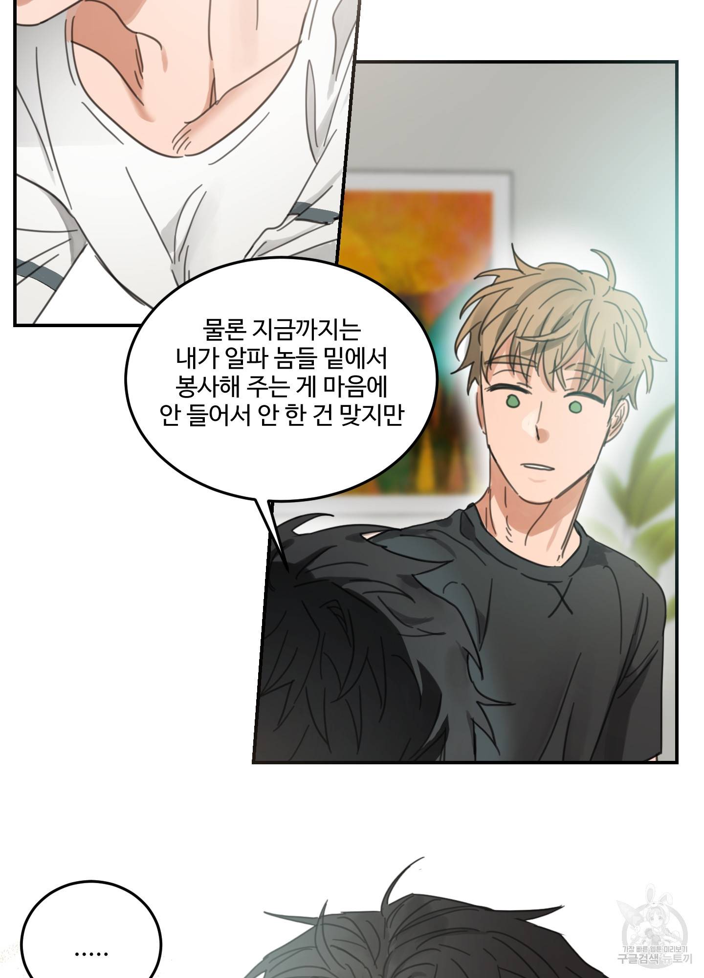 언로맨틱 외전 4화 43