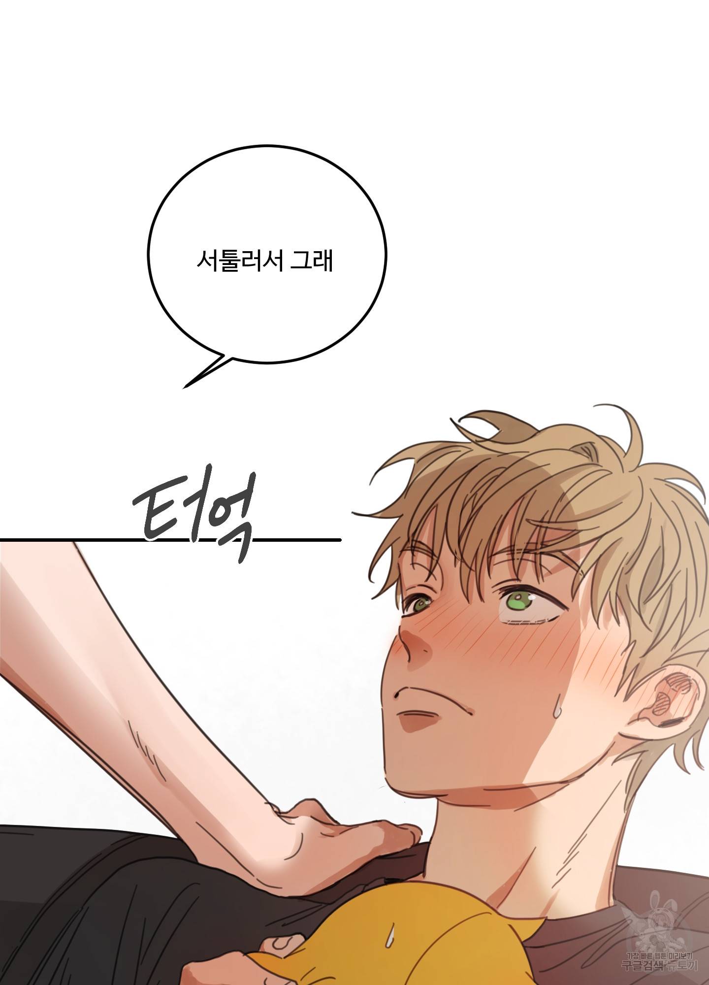언로맨틱 외전 4화 45