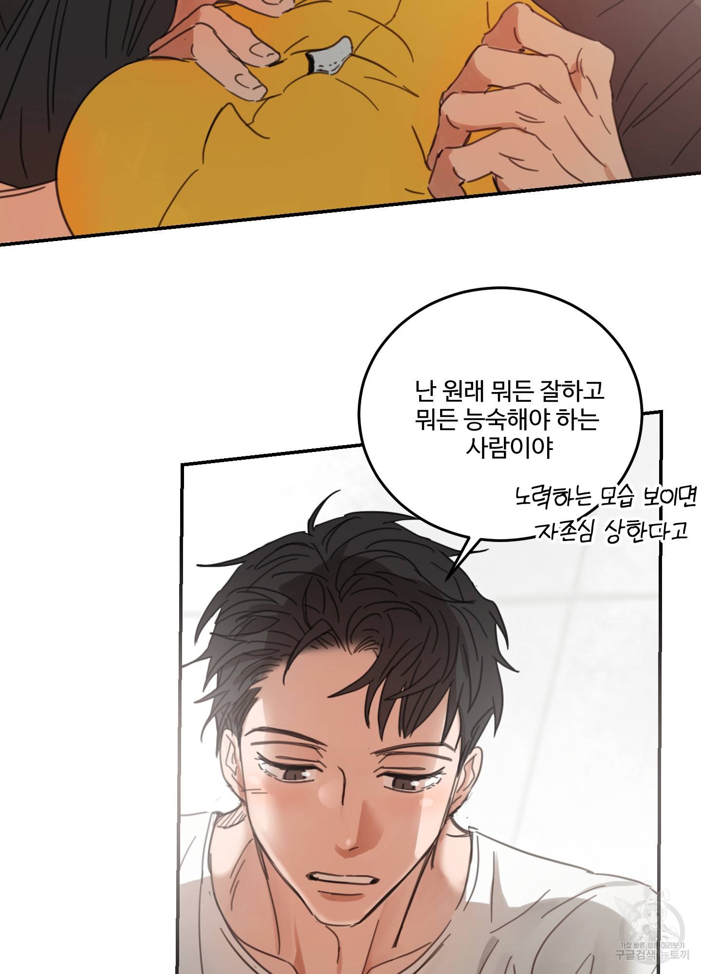 언로맨틱 외전 4화 46