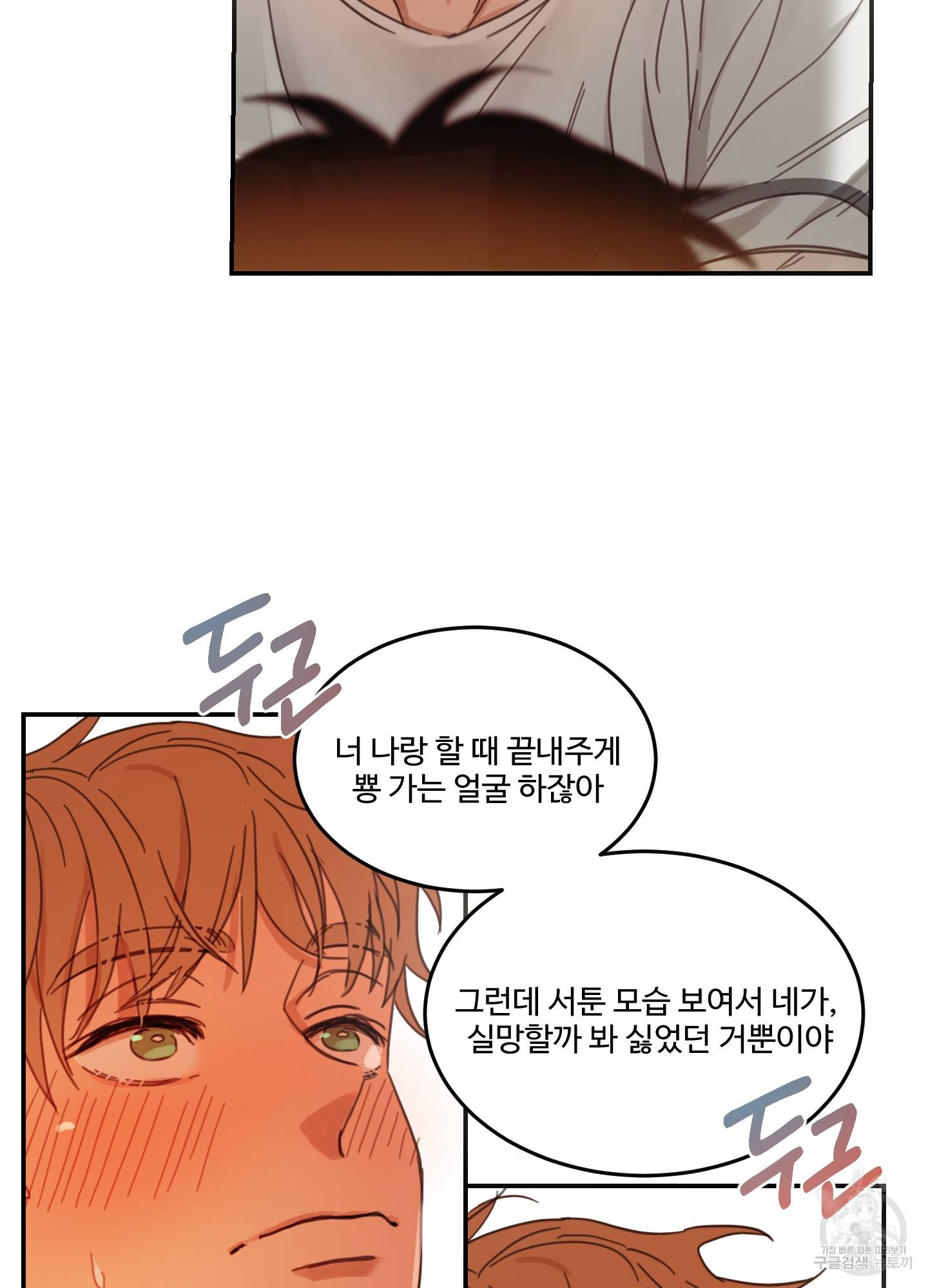 언로맨틱 외전 4화 47