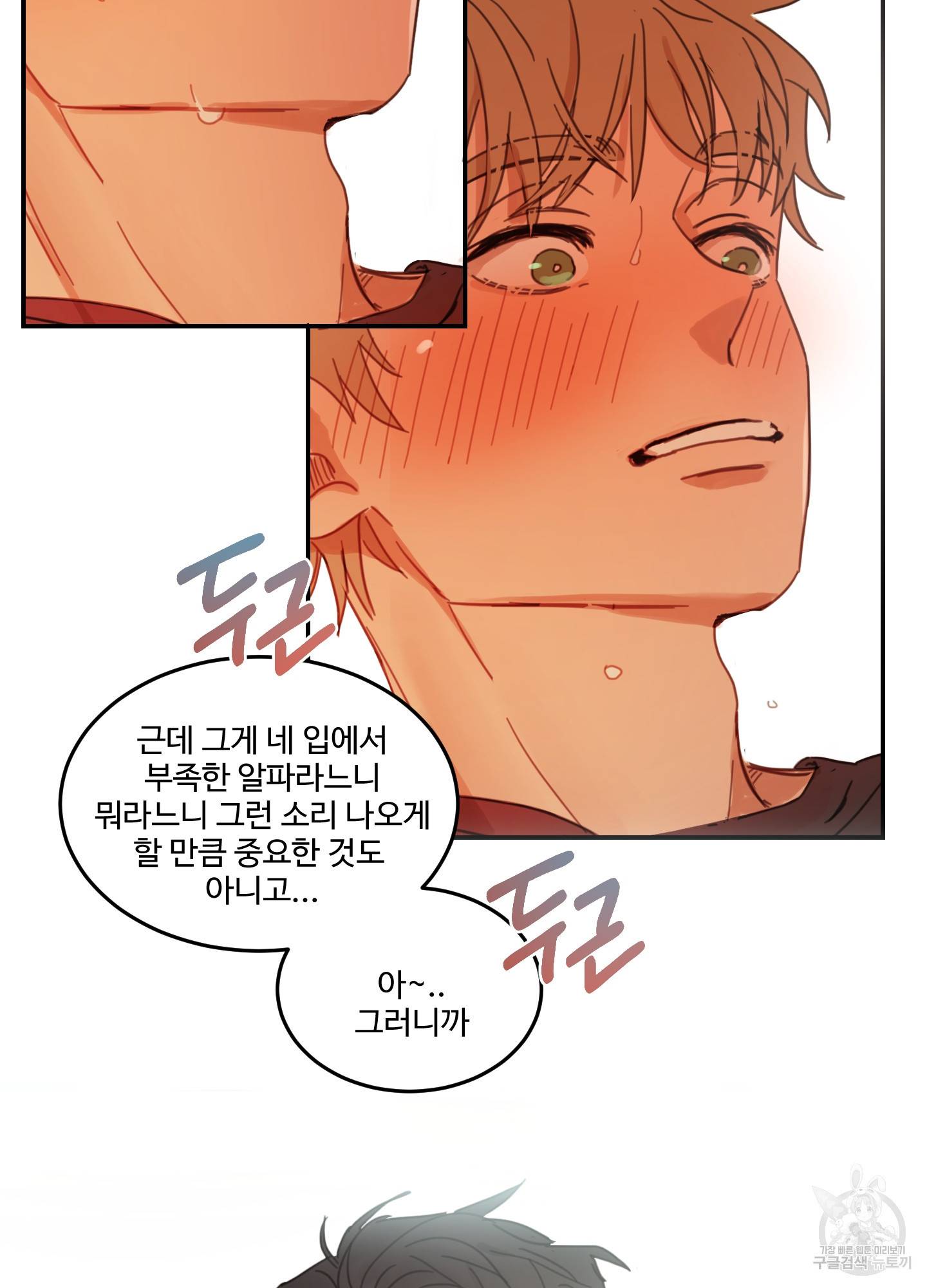 언로맨틱 외전 4화 48