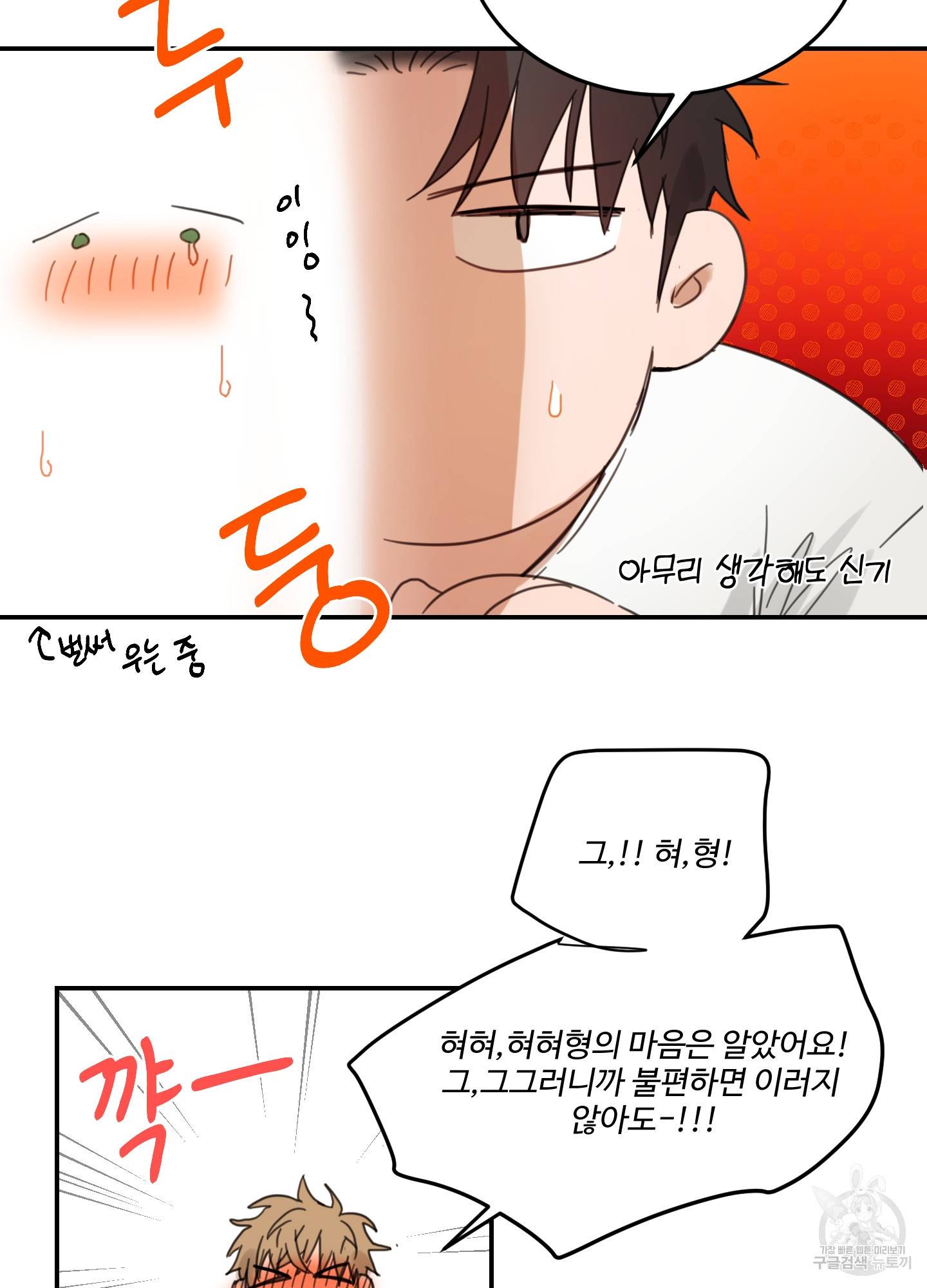 언로맨틱 외전 4화 53
