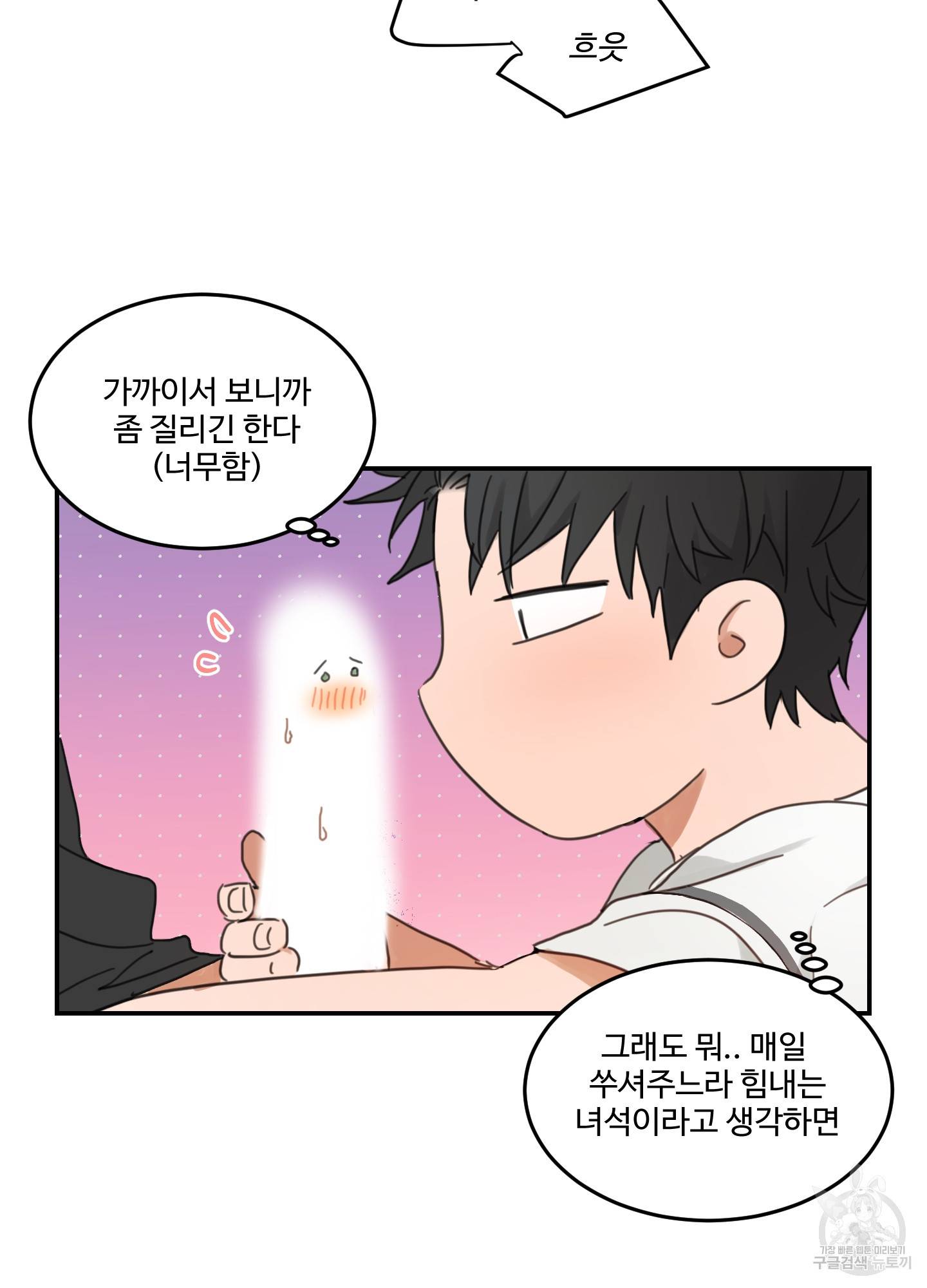 언로맨틱 외전 4화 55