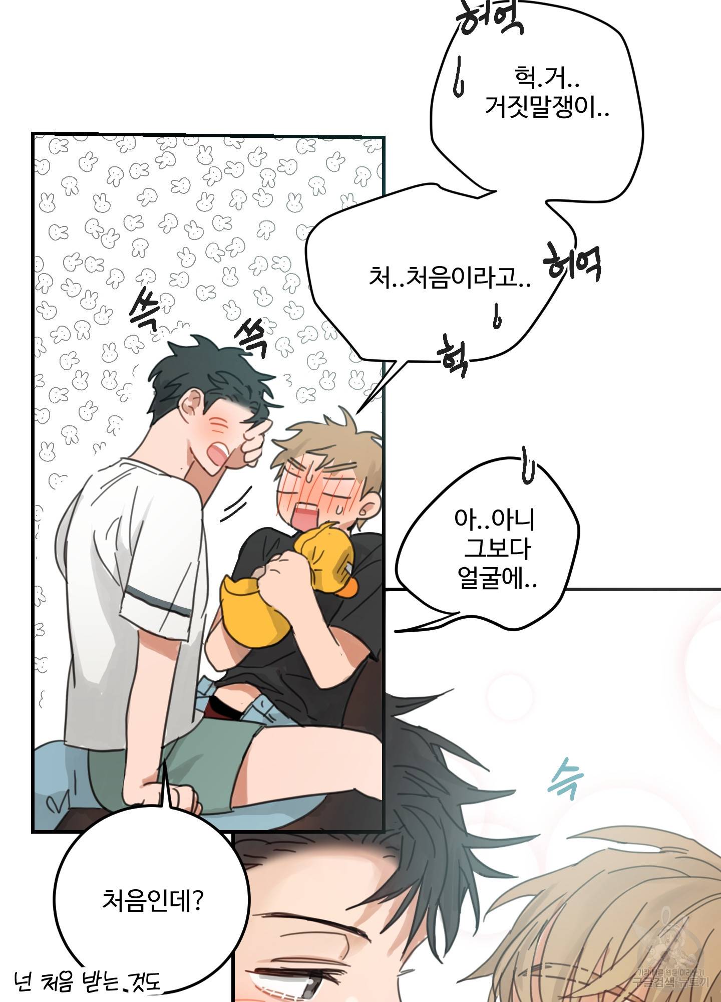 언로맨틱 외전 4화 66
